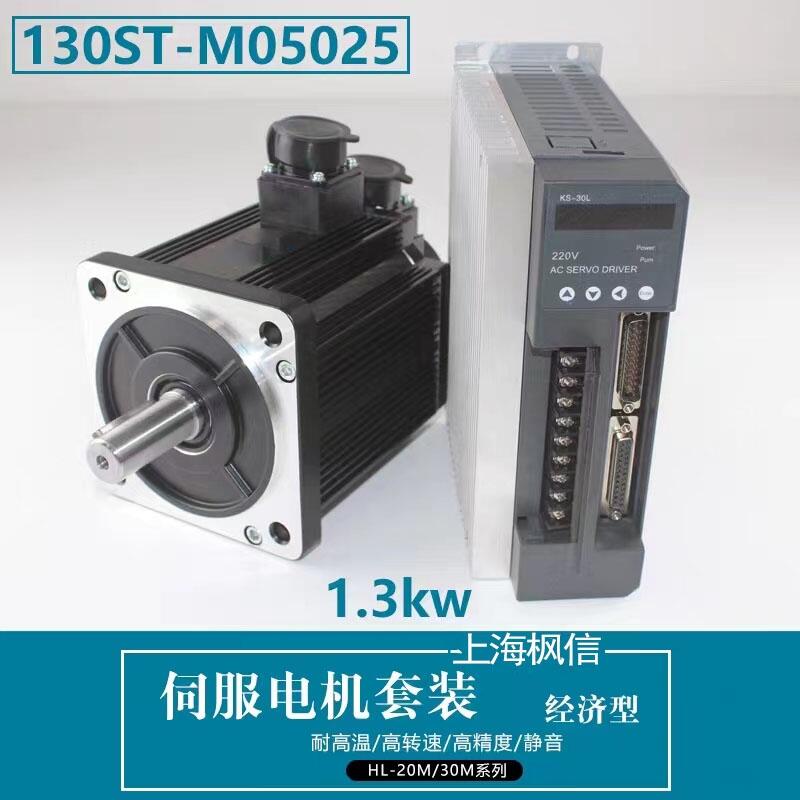 130法蘭交流伺服電機驅動器套裝130ST-M05025 5牛米
