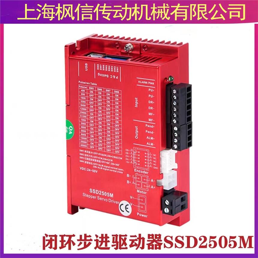 研控閉環步進驅動器SSD2505M SSD2505PR ESD2505M