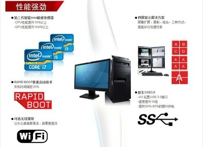 特價ThinkCentre M8400s-N000 小巧高效，自帶Win7專業(yè)系統(tǒng)
